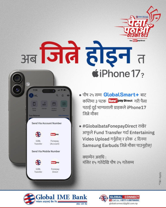 ग्लोबल आइएमई बैंकले ल्यायो मोबाइल बैंकिङ प्रयोगकर्ताले आइफोन १७ जित्ने योजना