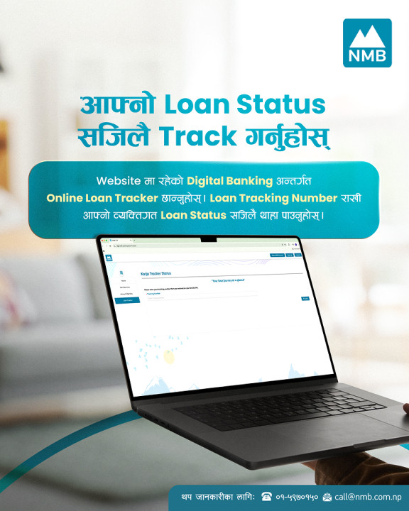 एनएमबि बैंकले ल्यायो अनलाइन कर्जा ट्र्याकिङ सुविधा, ग्राहकले वास्तविक समयमा आफ्नो आवेदनको ट्र्याक गर्न सक्ने