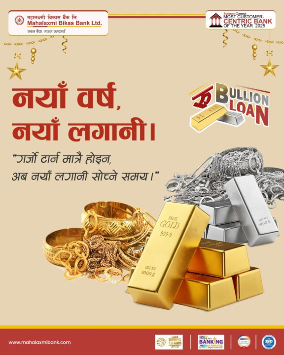 महालक्ष्मी विकास बैंकले परिमार्जित सुनचाँदी धितो कर्जा दिने
