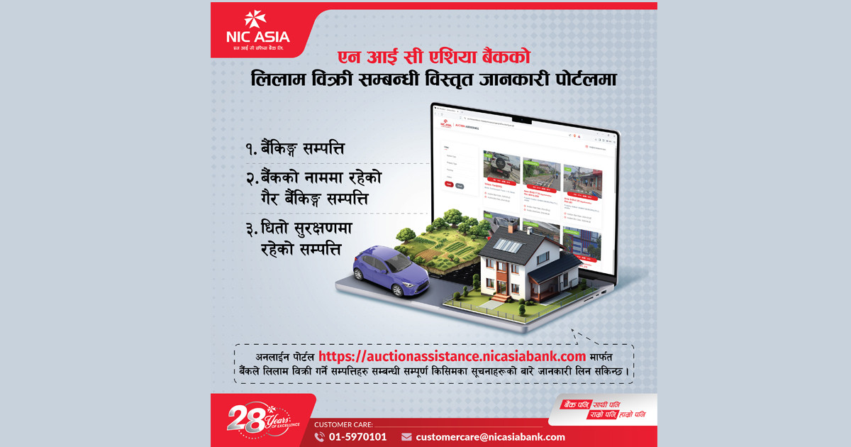एनआईसी एसिया बैंकको सम्पत्ति लिलाम बिक्री पोर्टलमा