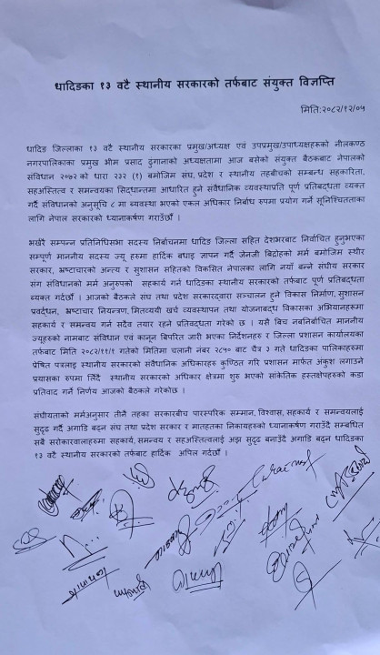 सांसद आशिका तामाङको 'निर्देशन' प्रति धादिङका १३ स्थानीय तहको असन्तुष्टि, प्रतिवादमा उत्रने