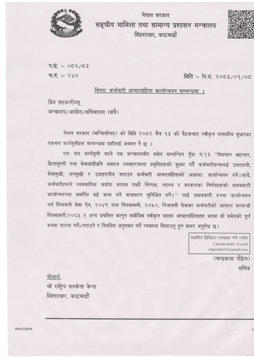 कर्मचारीहरुलाई आचारसंहिता कार्यान्वयन गर्न सरकारद्वारा निर्देशन जारी 