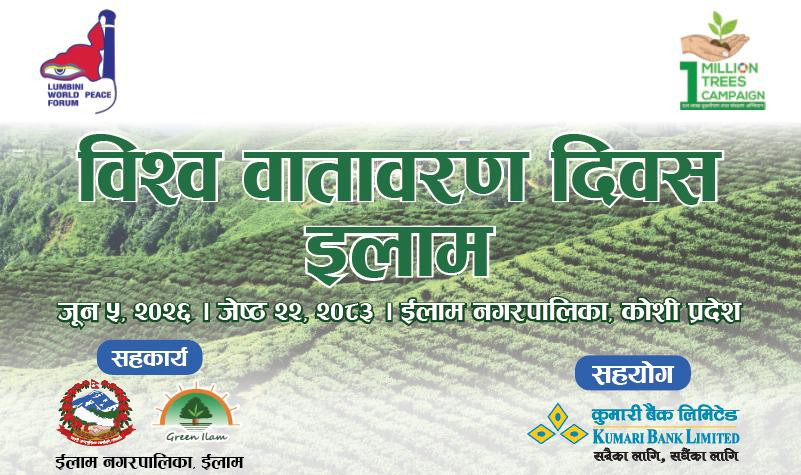 कुमारी बैंकद्धारा ईलाममा वृक्षारोपण कार्यक्रम सम्पन्न