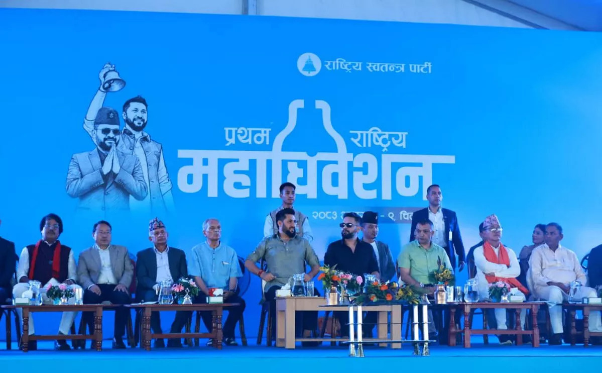 रास्वपा महाधिवेशन: आज बन्दसत्र हुँदै, सभापति लामिछानेले राजनीतिक प्रतिवेदन प्रस्तुत गर्ने