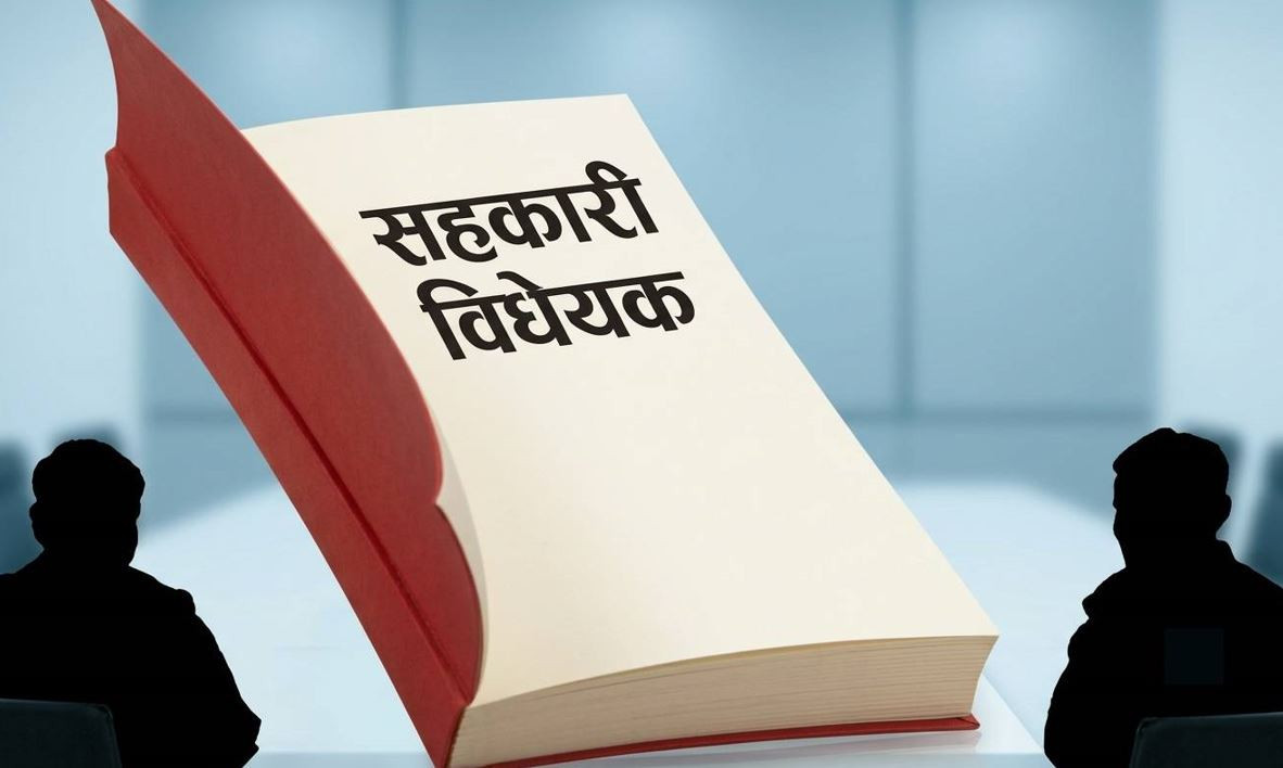 सहकारीको रकम फिर्ता नगरे सम्पत्ति जफत, बैंक खाता रोक्का र विदेश यात्रा प्रतिबन्ध