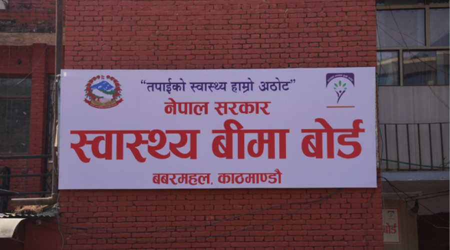 स्वास्थ्य बीमा बोर्डको कार्यकारी निर्देशकका लागि दरखास्त आह्वान