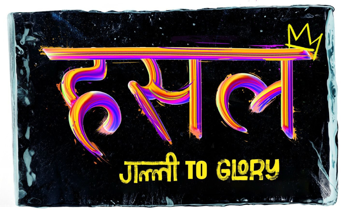 नेपालमा हिप-हपको नयाँ अध्याय: ‘हसल बाइ नेपहप’ चाँडै आउँदै