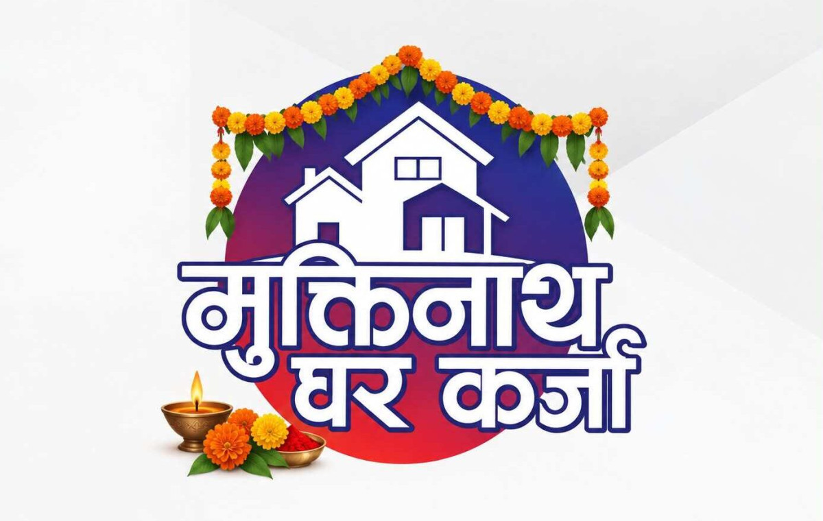 दसैं, तिहार र छठलाई लक्षित गर्दै मुक्तिनाथ विकास बैंकको विशेष घर कर्जा योजना सार्बजनिक