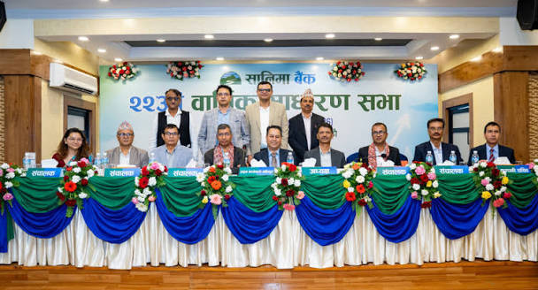 सानिमा बैंकको २२औँ वार्षिक साधारणसभा सम्पन्न
