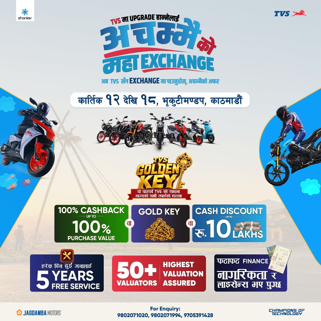 TVS को ‘अचम्मैको महा एक्सचेन्ज मेला’ आज देखि भृकुटीमण्डपमा आयोजना हुँदै, आकर्षक अफर र विशेष एक्सचेन्ज सुविधा उपलब्ध